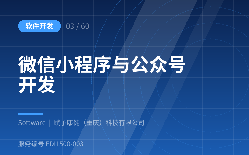 微信小程序与公众号开发