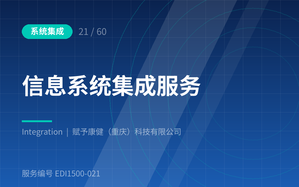 系统集成
