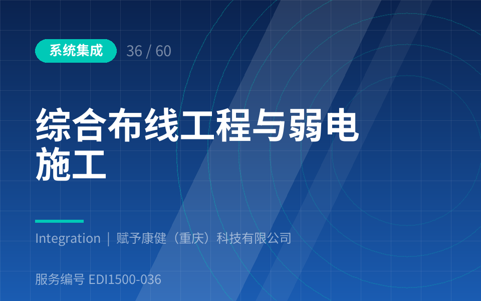 综合布线工程与弱电施工
