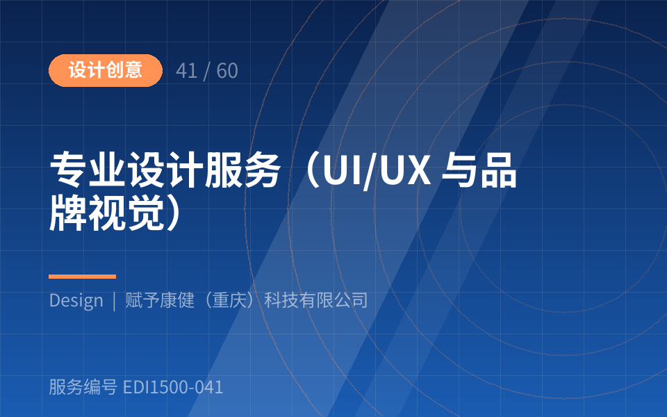 设计创意