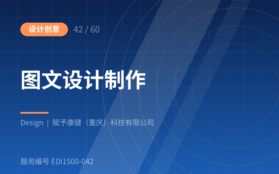 图文设计制作