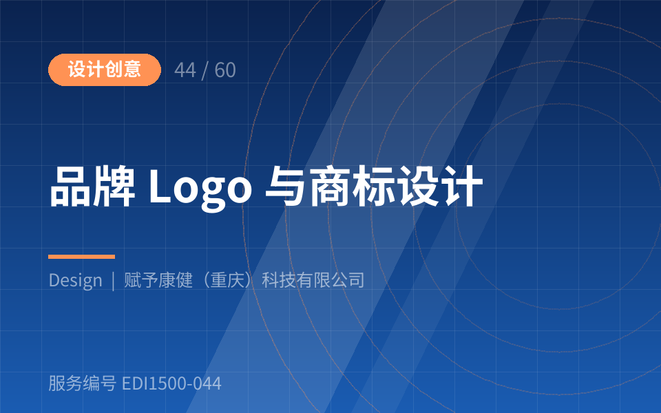 品牌 Logo 与商标设计