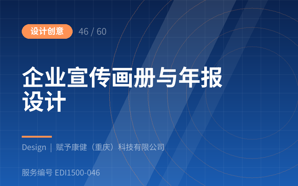 企业宣传画册与年报设计