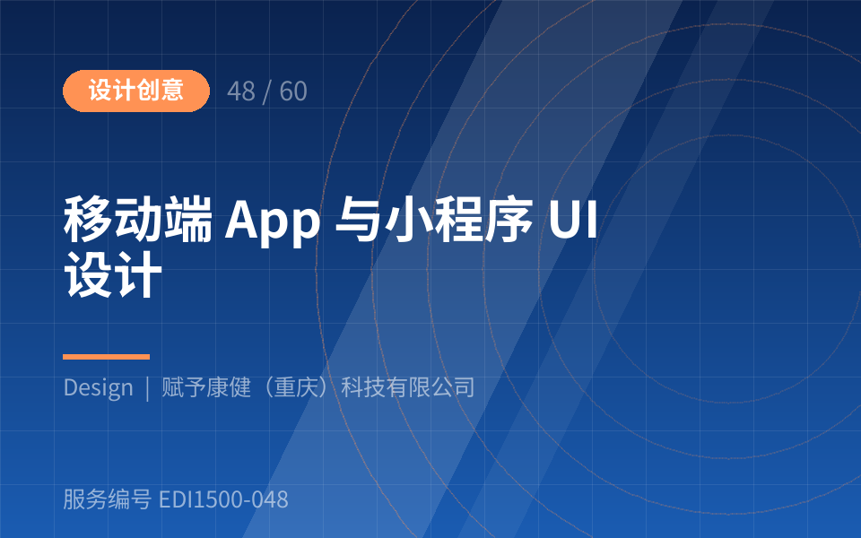 移动端 App 与小程序 UI 设计