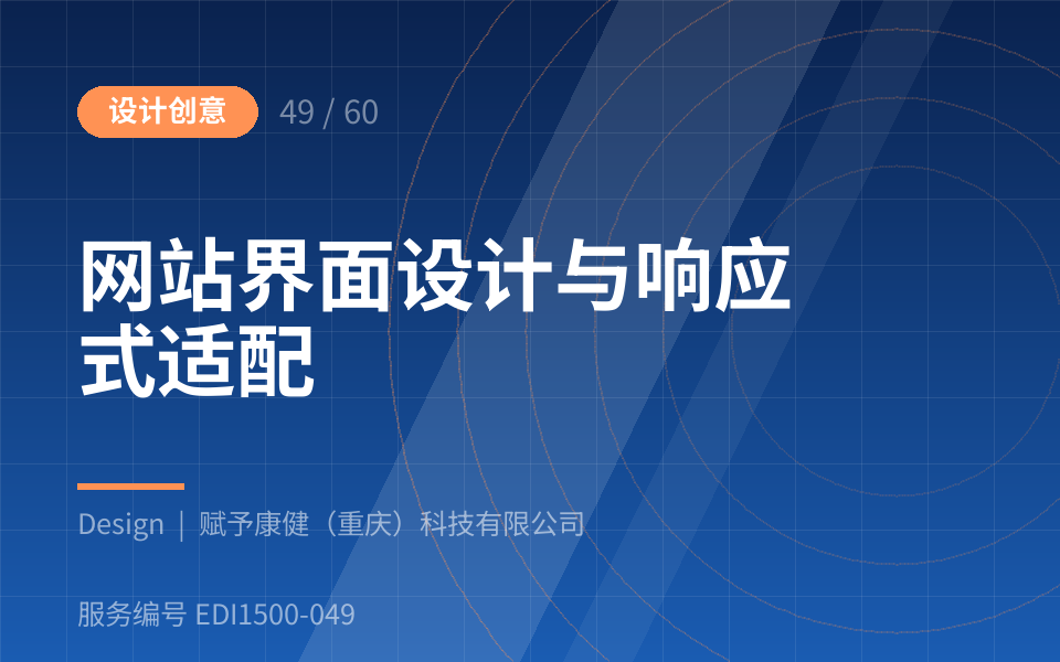 网站界面设计与响应式适配