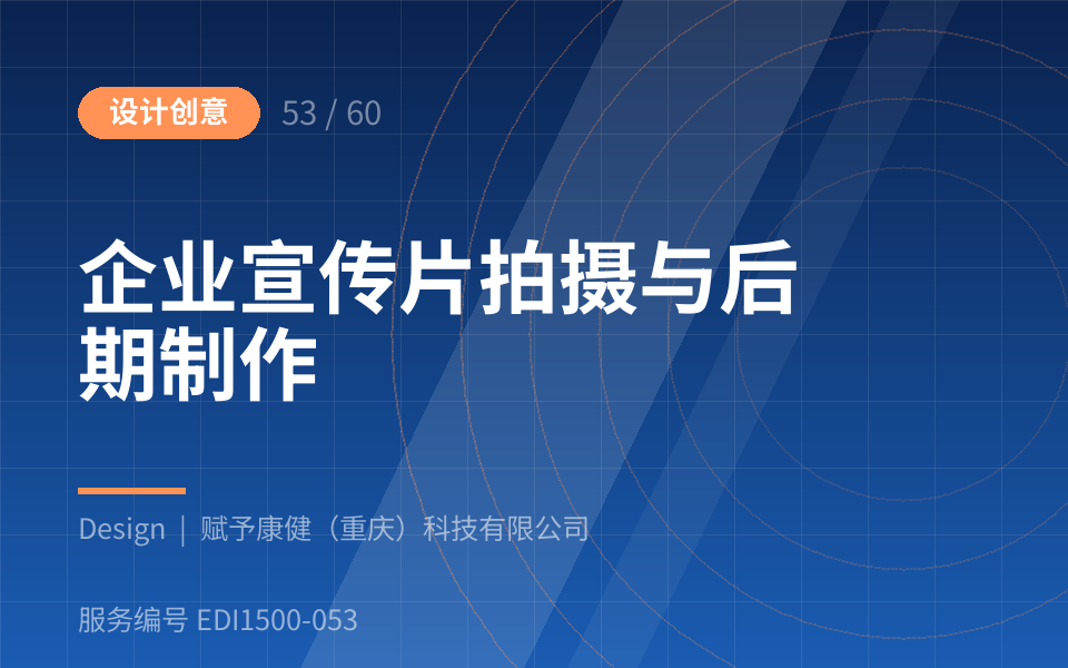 企业宣传片拍摄与后期制作