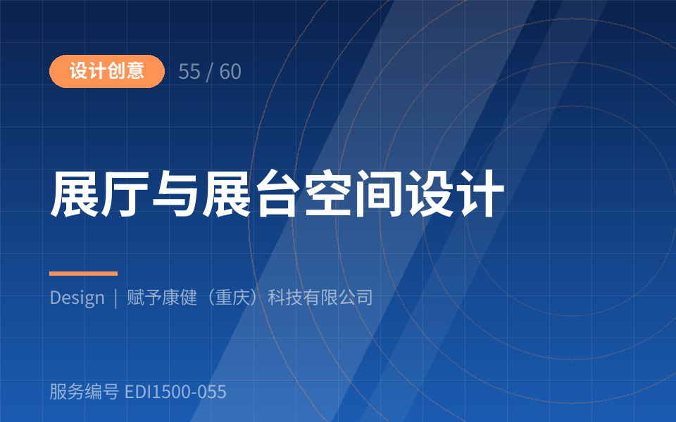 展厅与展台空间设计