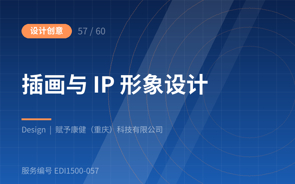 插画与 IP 形象设计