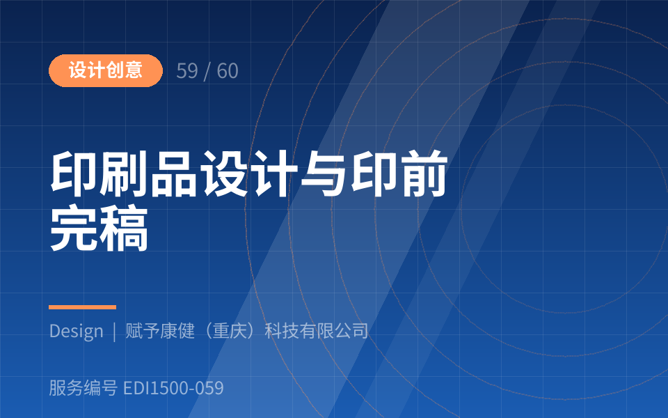 印刷品设计与印前完稿